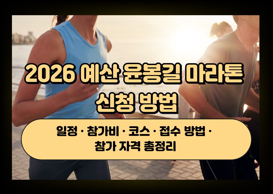 마라톤 참가자들이 달리는 모습을 표현한 마라톤 대회 이미지