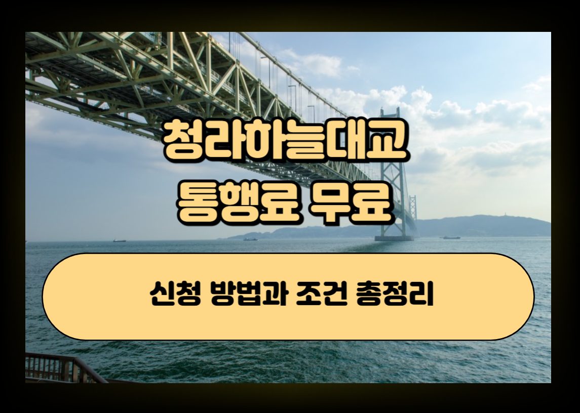 대교를 차량이 주행하는 모습을 표현한 이미지