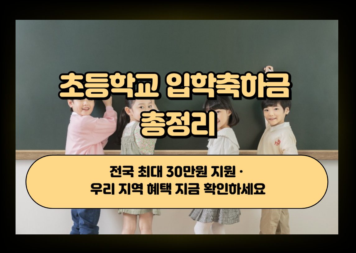 초등학교 입학과 학생 이미지
