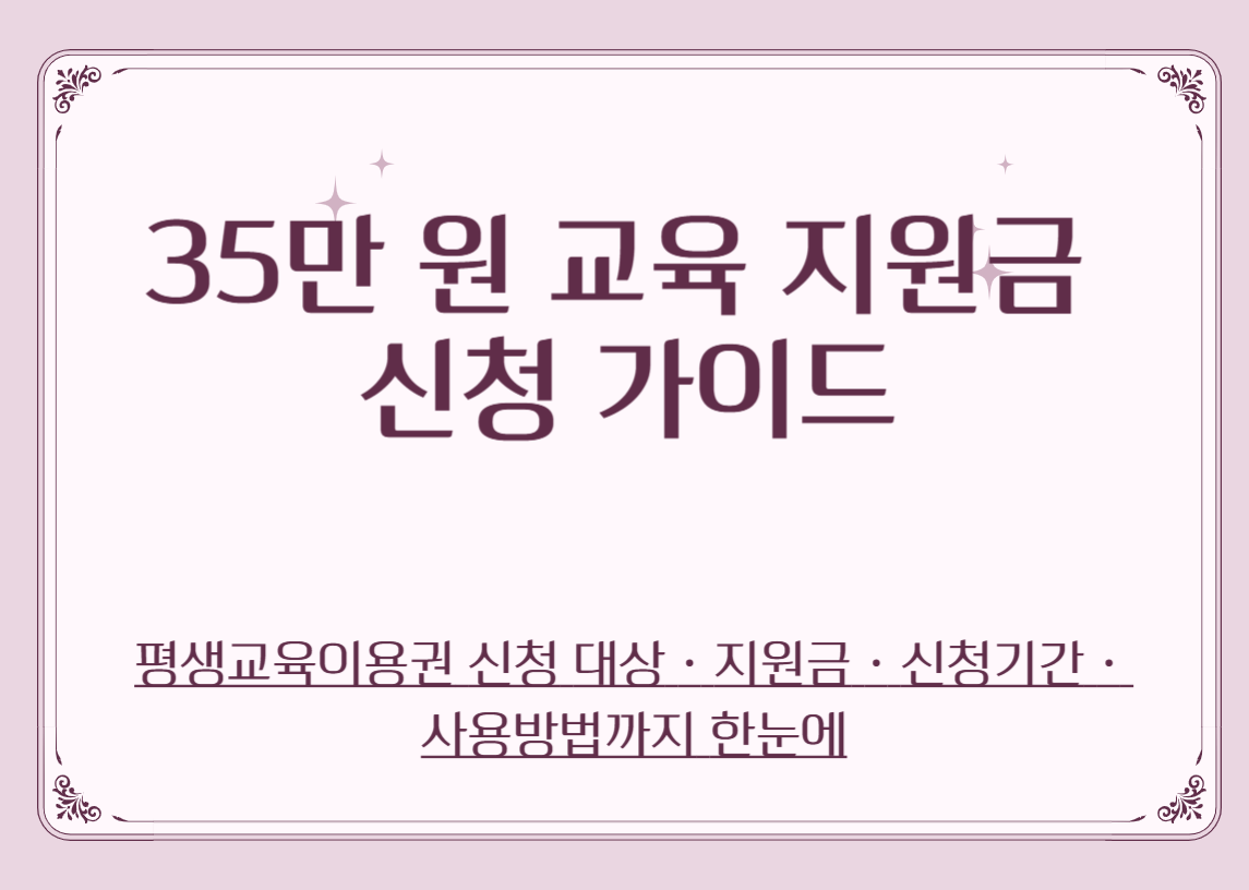 교육지원금과 평생교육을 상징하는 이미지