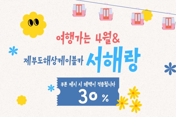할인쿠폰
