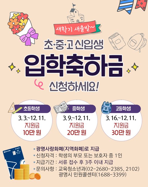 광명시 입학축하금 안내 이미지